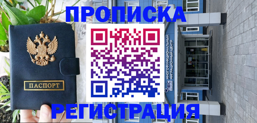 прописка для работы в Нязепетровске