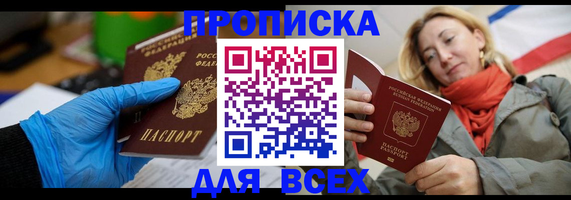 прописка законно в Нязепетровске